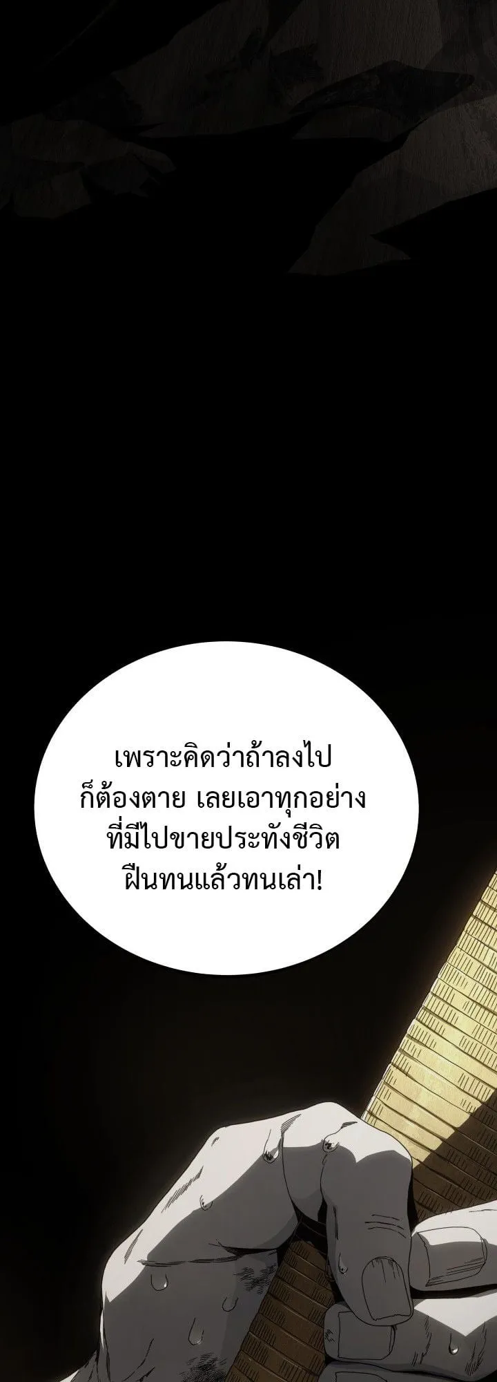 Sandmancer of the Scorched Desert จอมเวททรายแห่งทะเลทรายอันมอดไหม้ ตอนที่ 3 หน้า 23