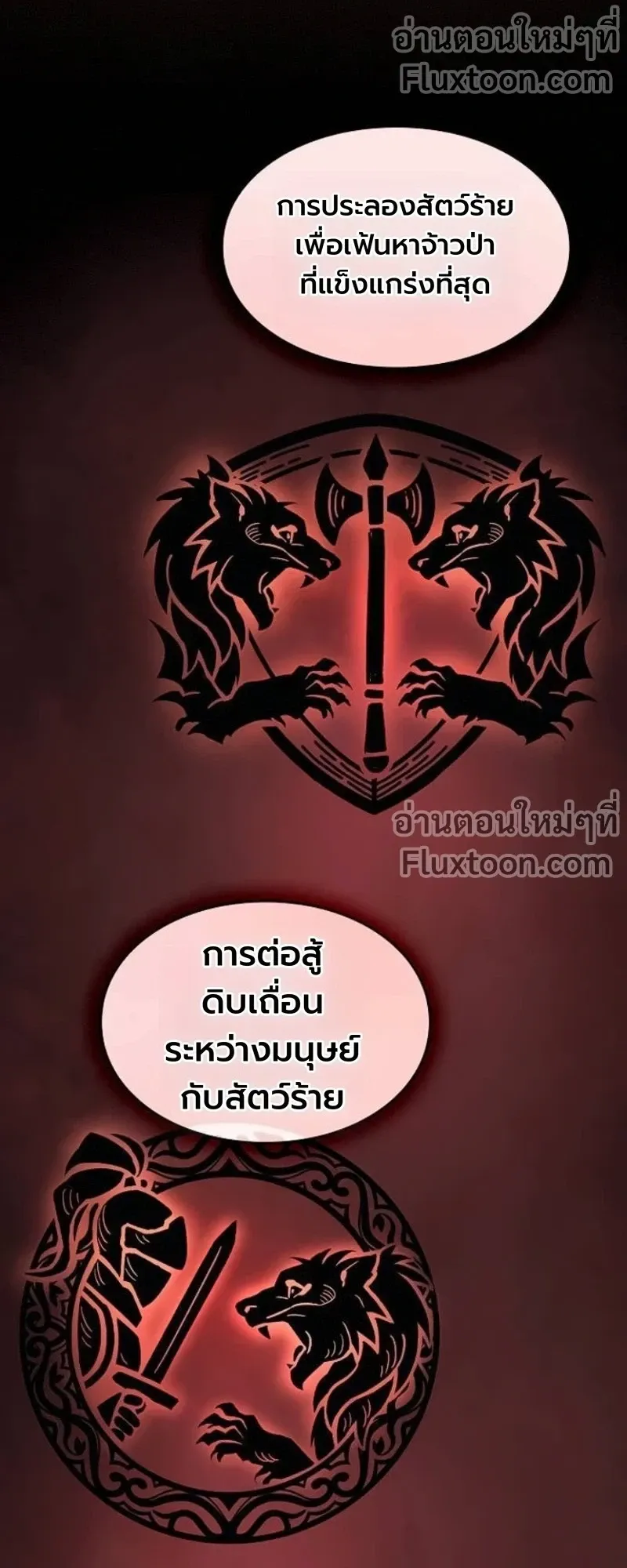 The Sword-Eating Swordmaster ตอนที่ 13 หน้า 12