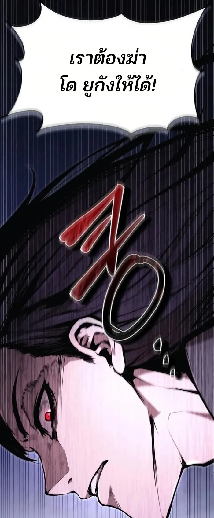 The Anxious Demon Cult Leader ตอนที่ 2 หน้า 31