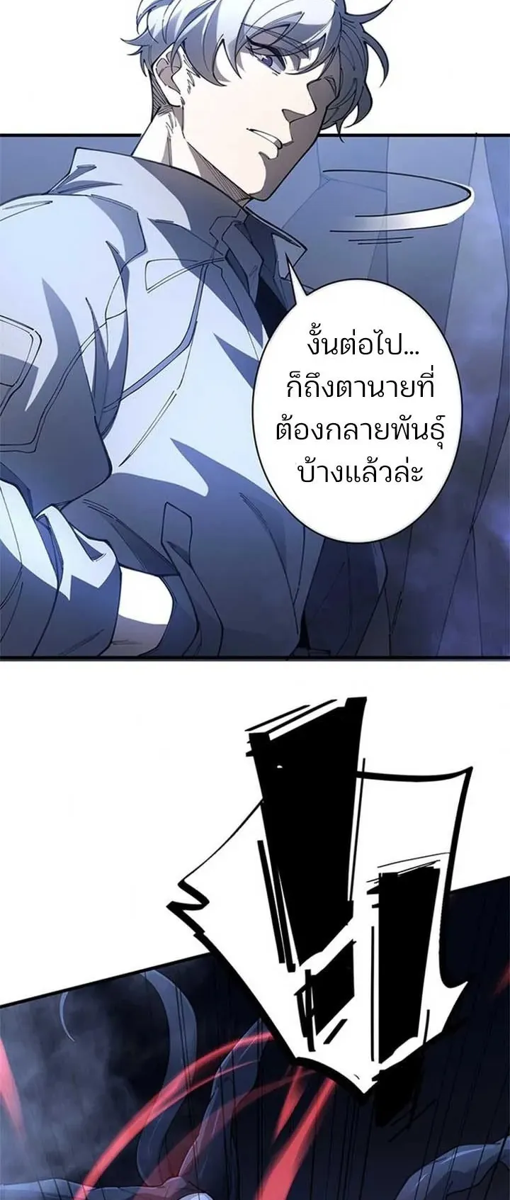 The Chosen SSS-Rank ตอนที่ 28 หน้า 37