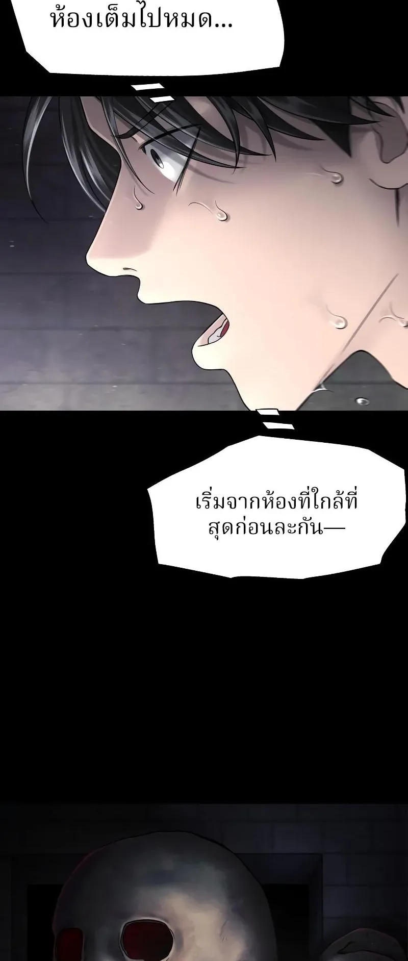 Why You Shouldn’t Enter a Haunted House ตอนที่ 2 หน้า 55