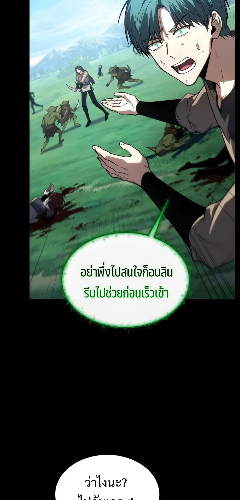 The Max-Level Player 100th Regression ตอนที่ 15 หน้า 13