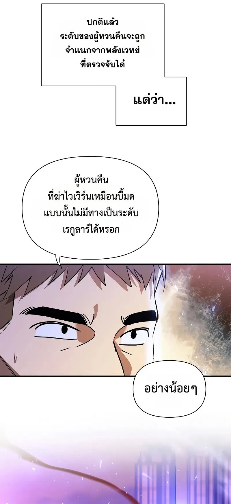 Somebody Stop the Pope ตอนที่ 2 หน้า 9