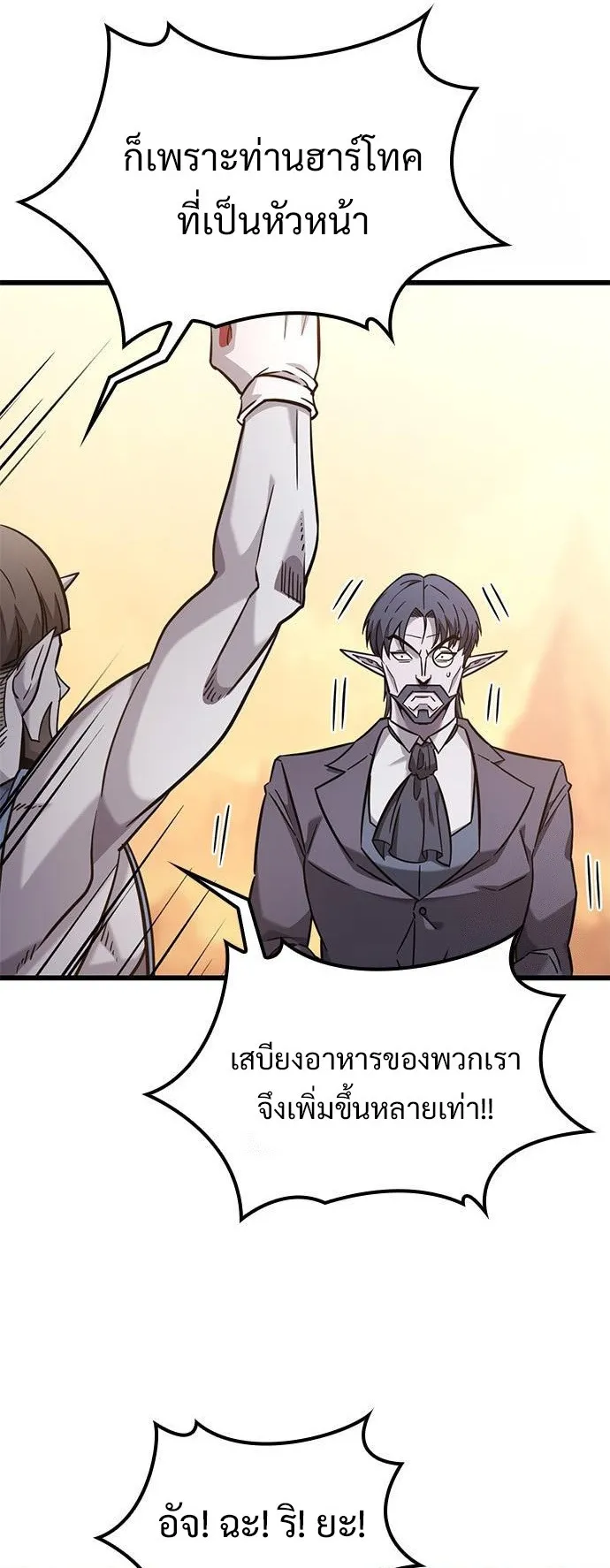 What a Bountiful Harvest, Demon Lord! ตอนที่ 34 หน้า 13