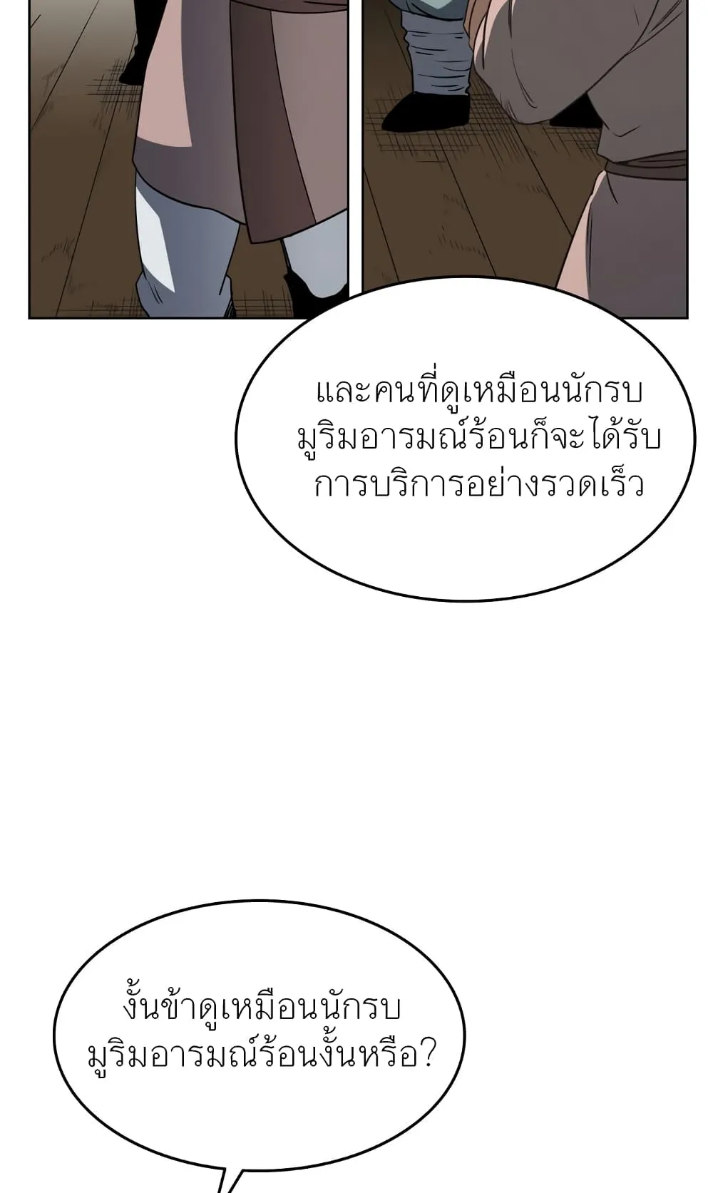 Tale of a Scribe Who Retires to the Countryside ตอนที่ 6 หน้า 23