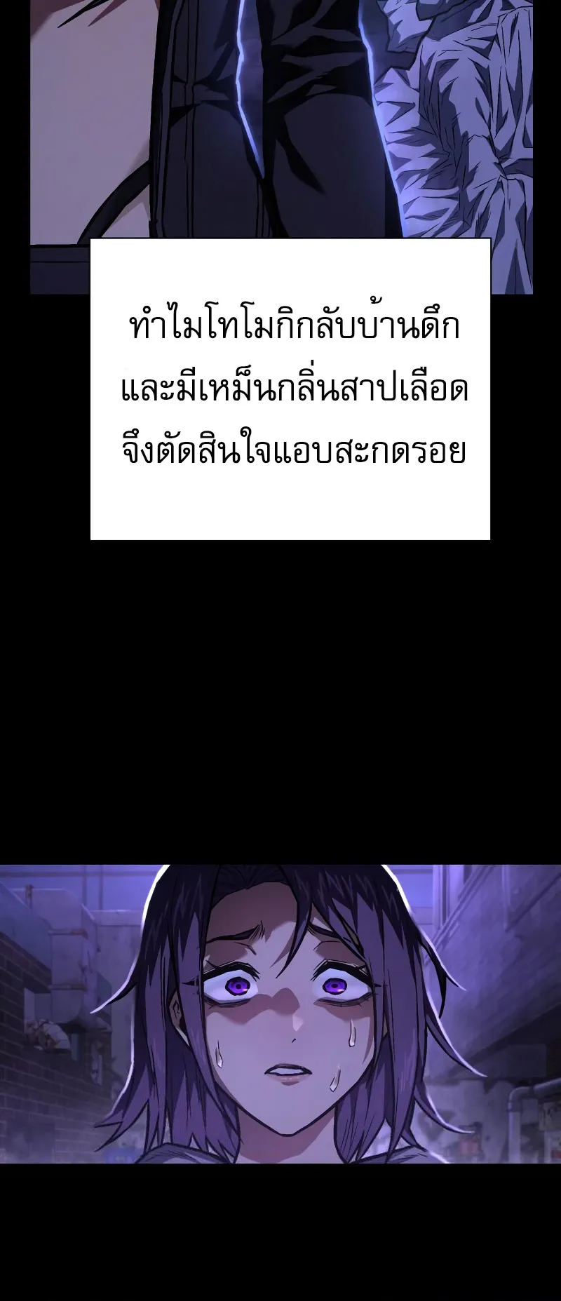 The Executioner ตอนที่ 6 หน้า 45