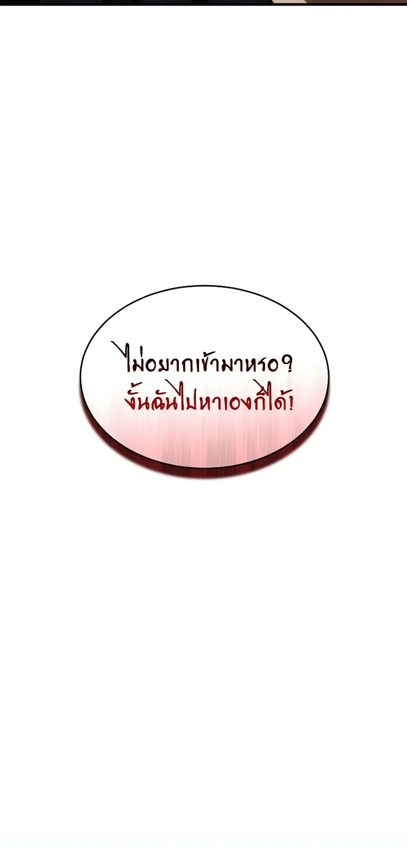 The Max-Level Player 100th Regression ตอนที่ 15 หน้า 81