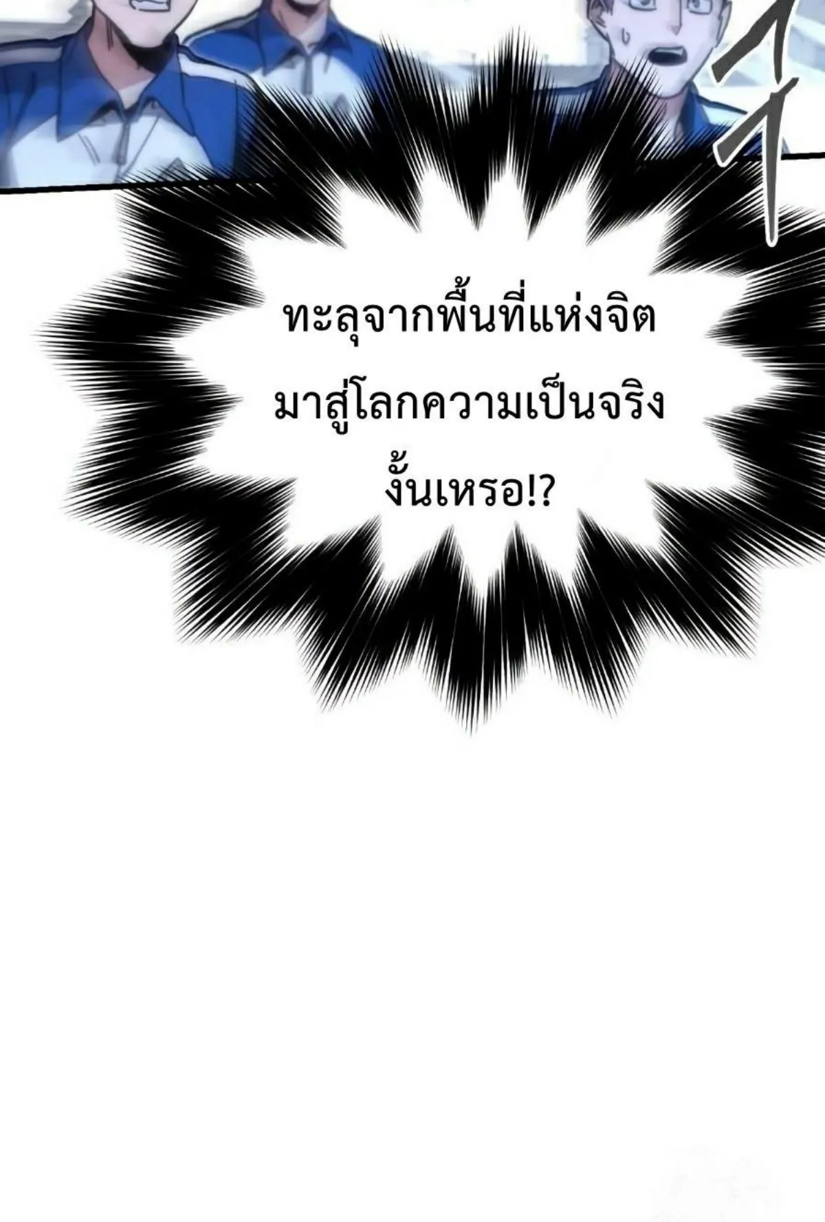 I Took Over The Academy With a Single Sashimi Knife ตอนที่ 24 หน้า 135