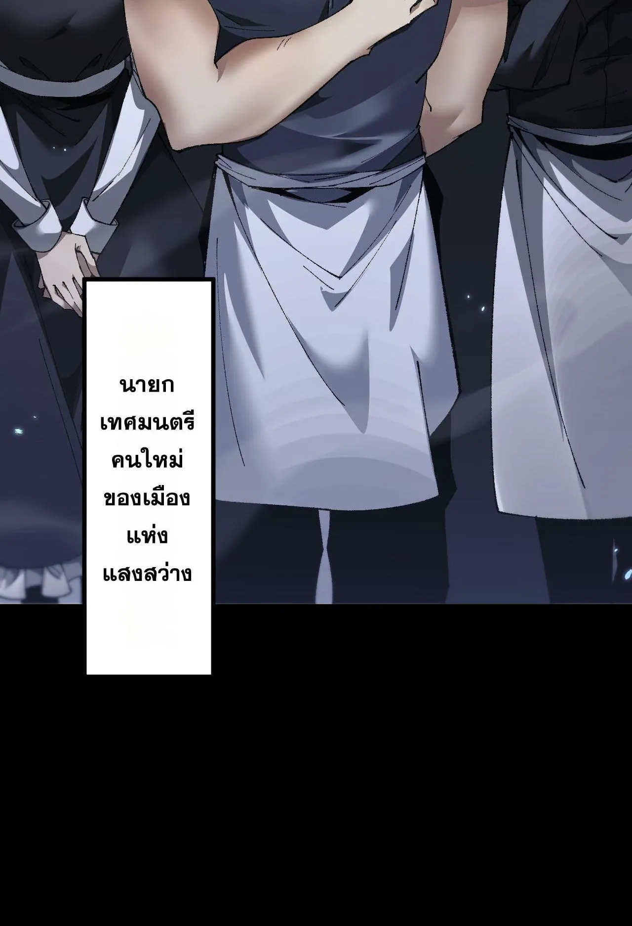 From Goblin to Goblin God ตอนที่ 38 หน้า 79