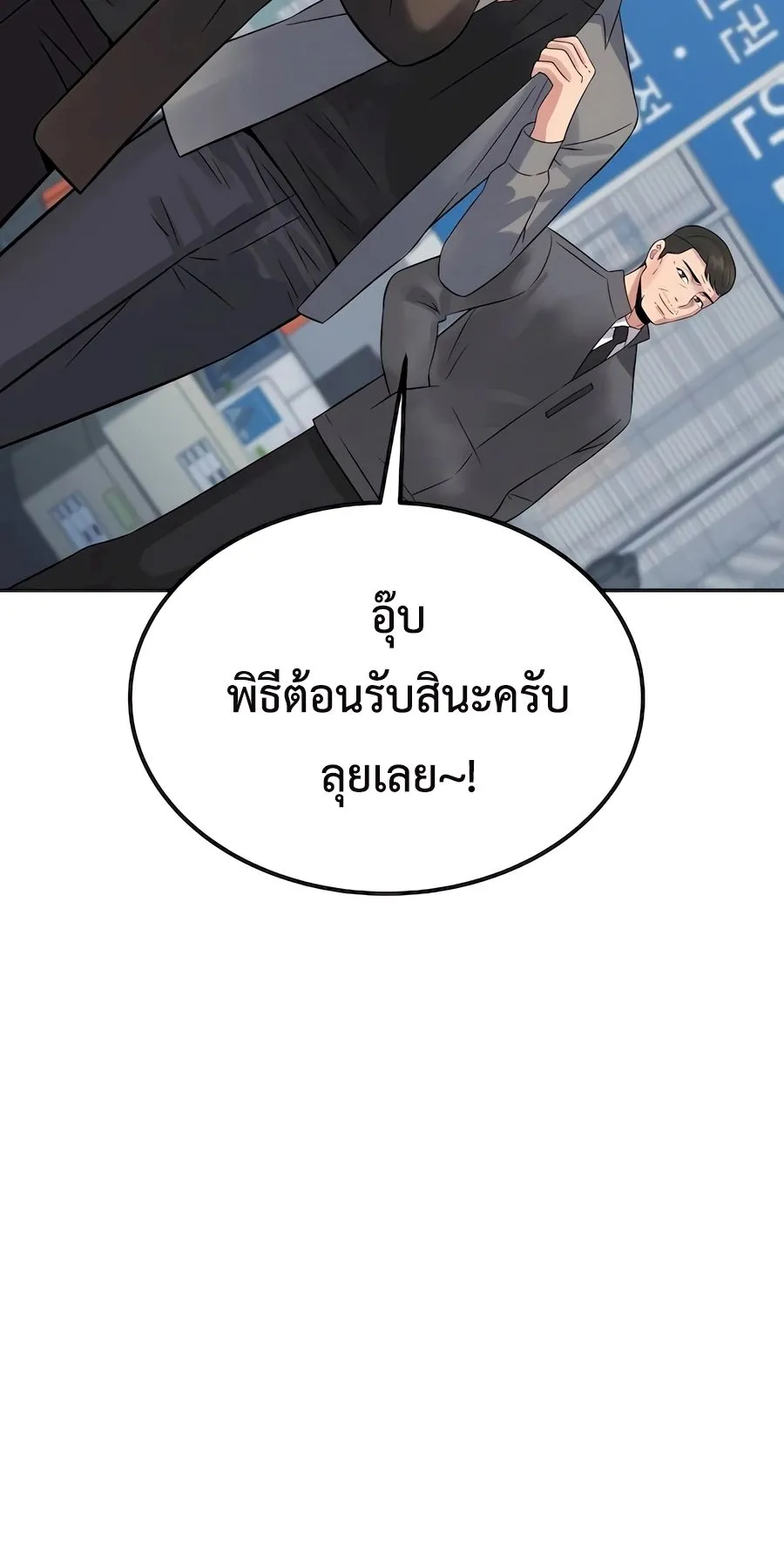 The Reincarnated Cop Who Strikes With Wealth ตอนที่ 9 หน้า 58