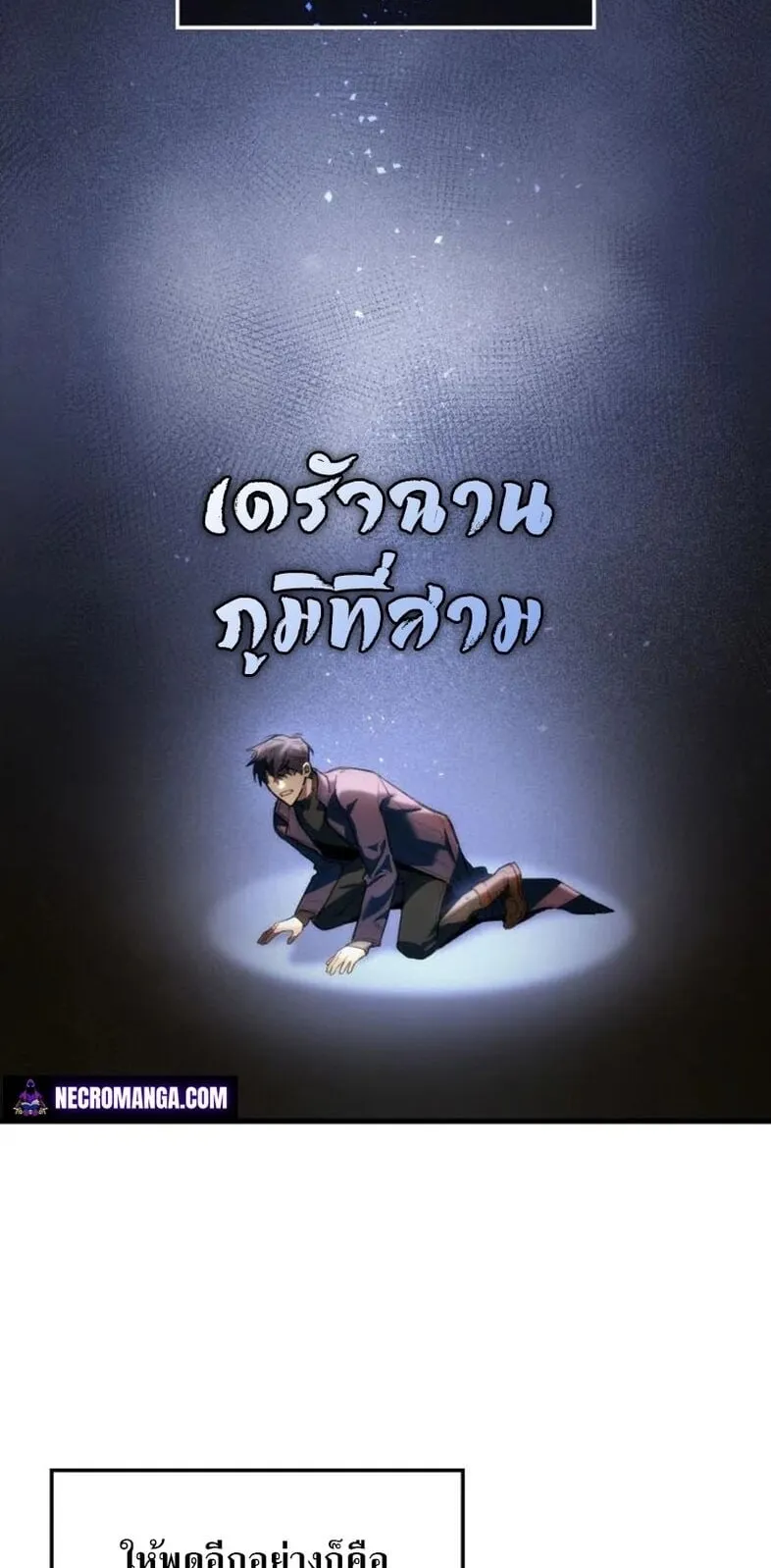 F-Class Destiny Hunter ตอนที่ 1 หน้า 27