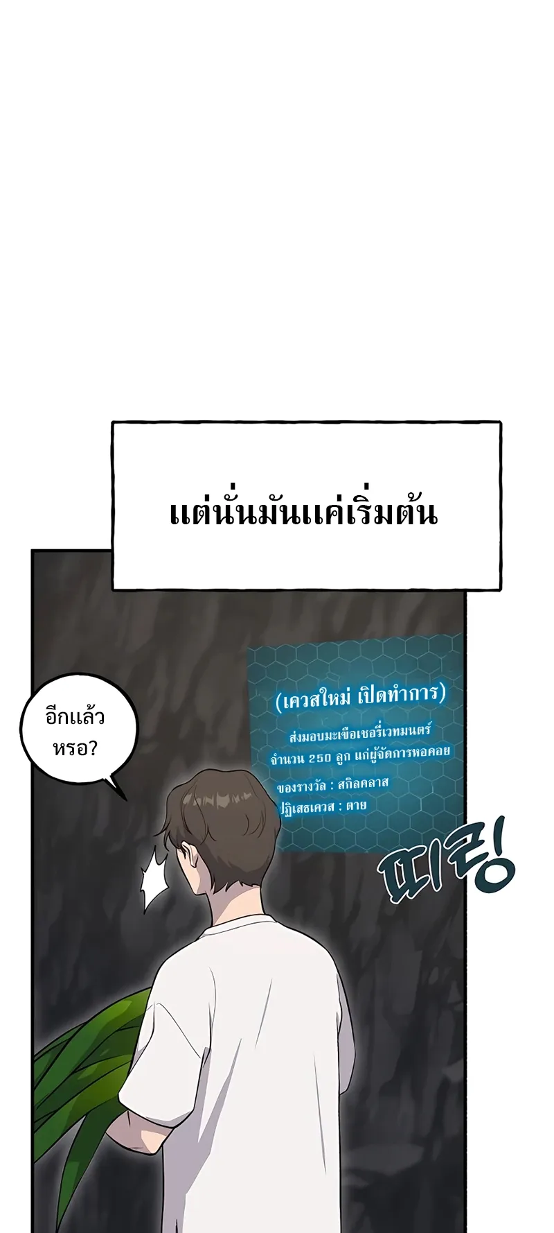 Solo Farming In The Tower ตอนที่ 6 หน้า 94