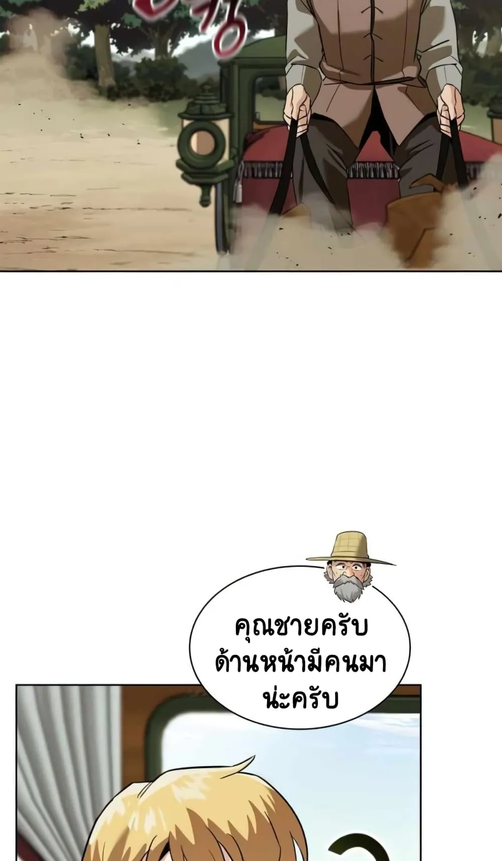 The Lazy Lord Masters the Sword ตอนที่ 19 หน้า 61