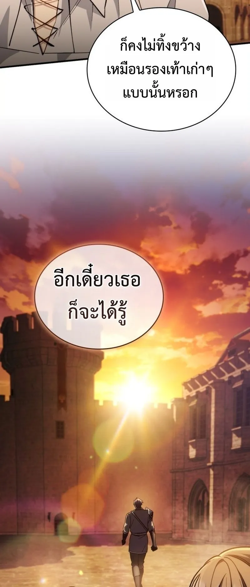 I Became The Rogue First Prince ตอนที่ 12 หน้า 59