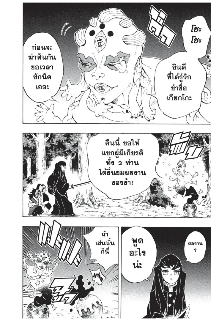 Kimetsu no yaiba ตอนที่ 107 หน้า 86