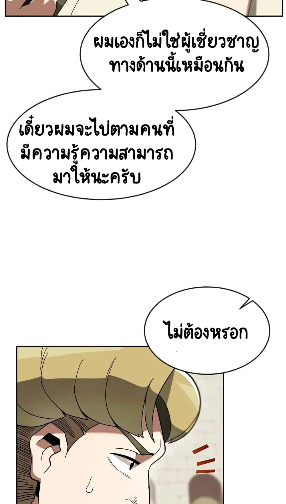 The Lazy Lord Masters the Sword ตอนที่ 2 หน้า 41