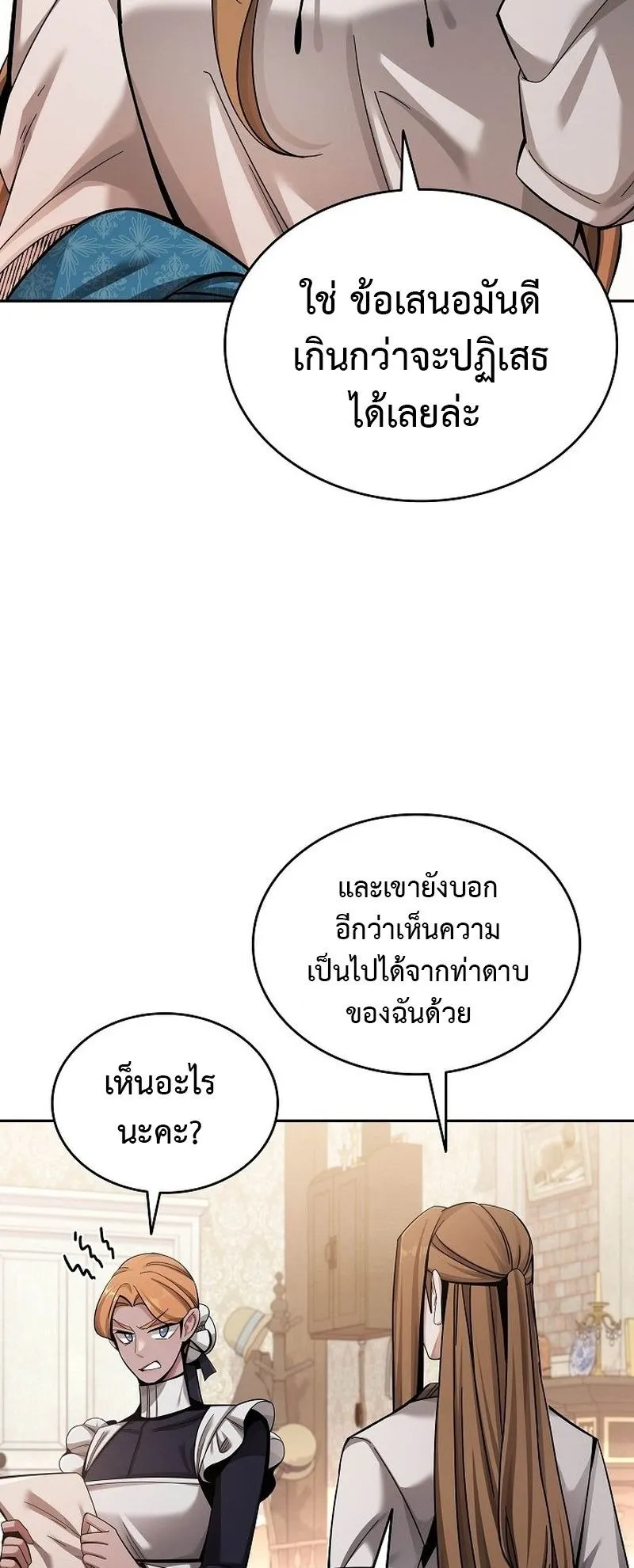 A Cadet Becomes a Prophet ตอนที่ 3 หน้า 50