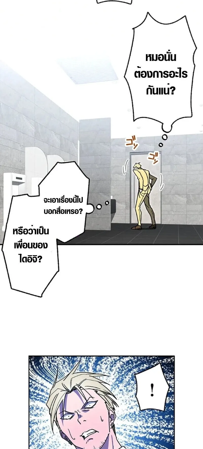 Aristocrat’s Revenge ตอนที่ 29 หน้า 52