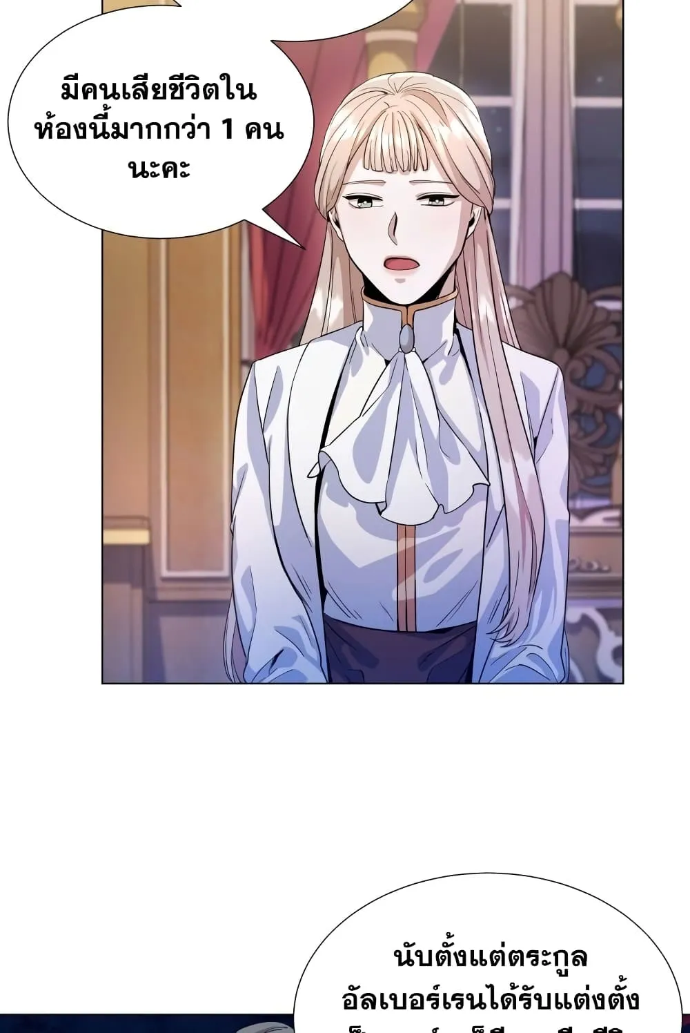 Overbearing Tyrant ตอนที่ 6 หน้า 79