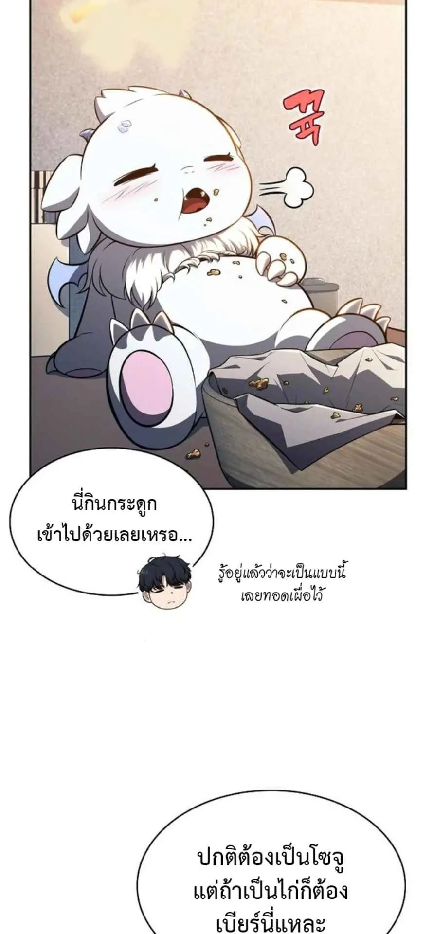 The Demon Slayer’s Restaurant ตอนที่ 11 หน้า 74