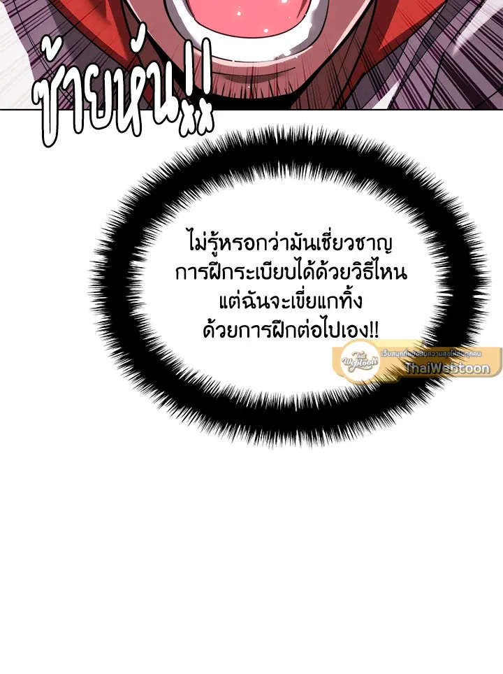 Overgeared ตอนที่ 189 หน้า 106