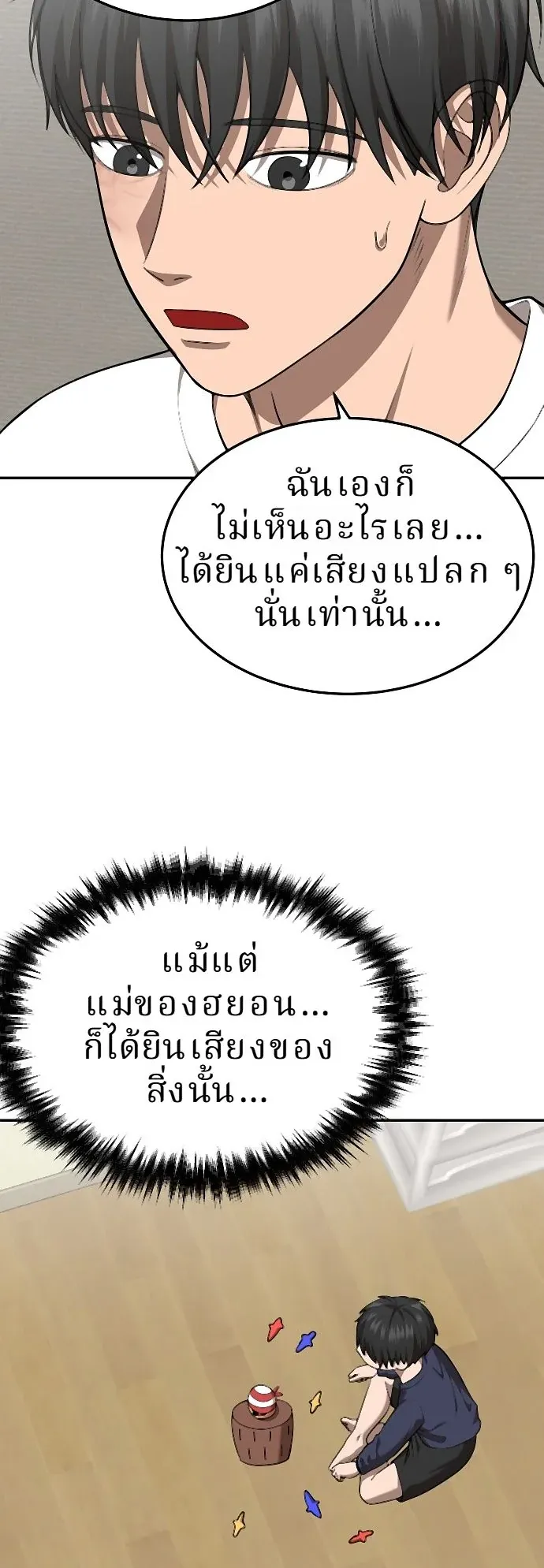Why You Shouldn’t Enter a Haunted House ตอนที่ 35 หน้า 14
