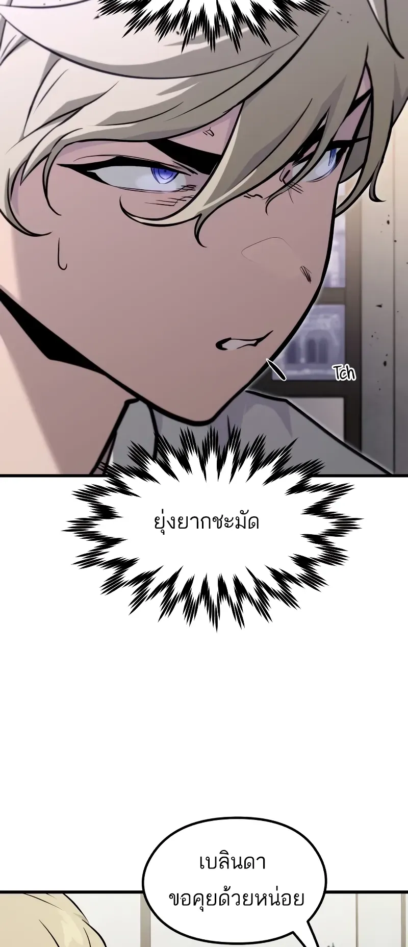 The Regressed Mercenary’s Machinations ตอนที่ 6 หน้า 81