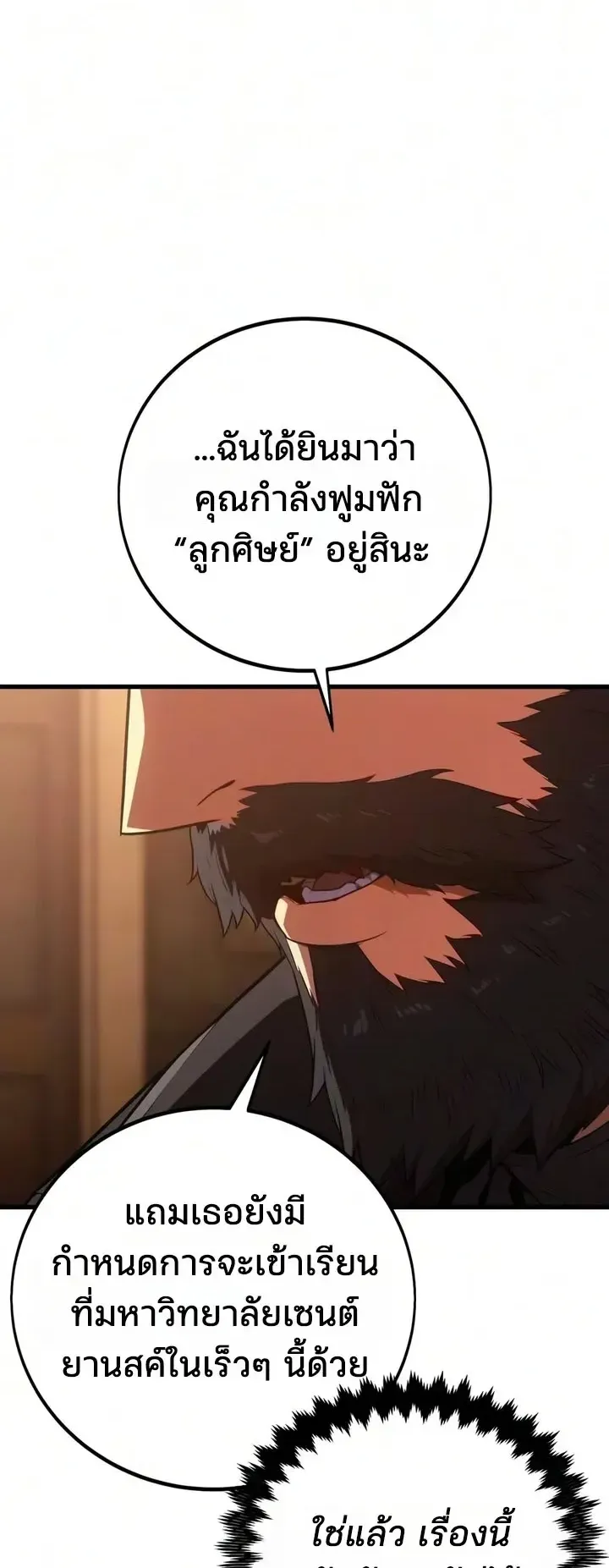 30 Years Since the Prologue ตอนที่ 5 หน้า 69