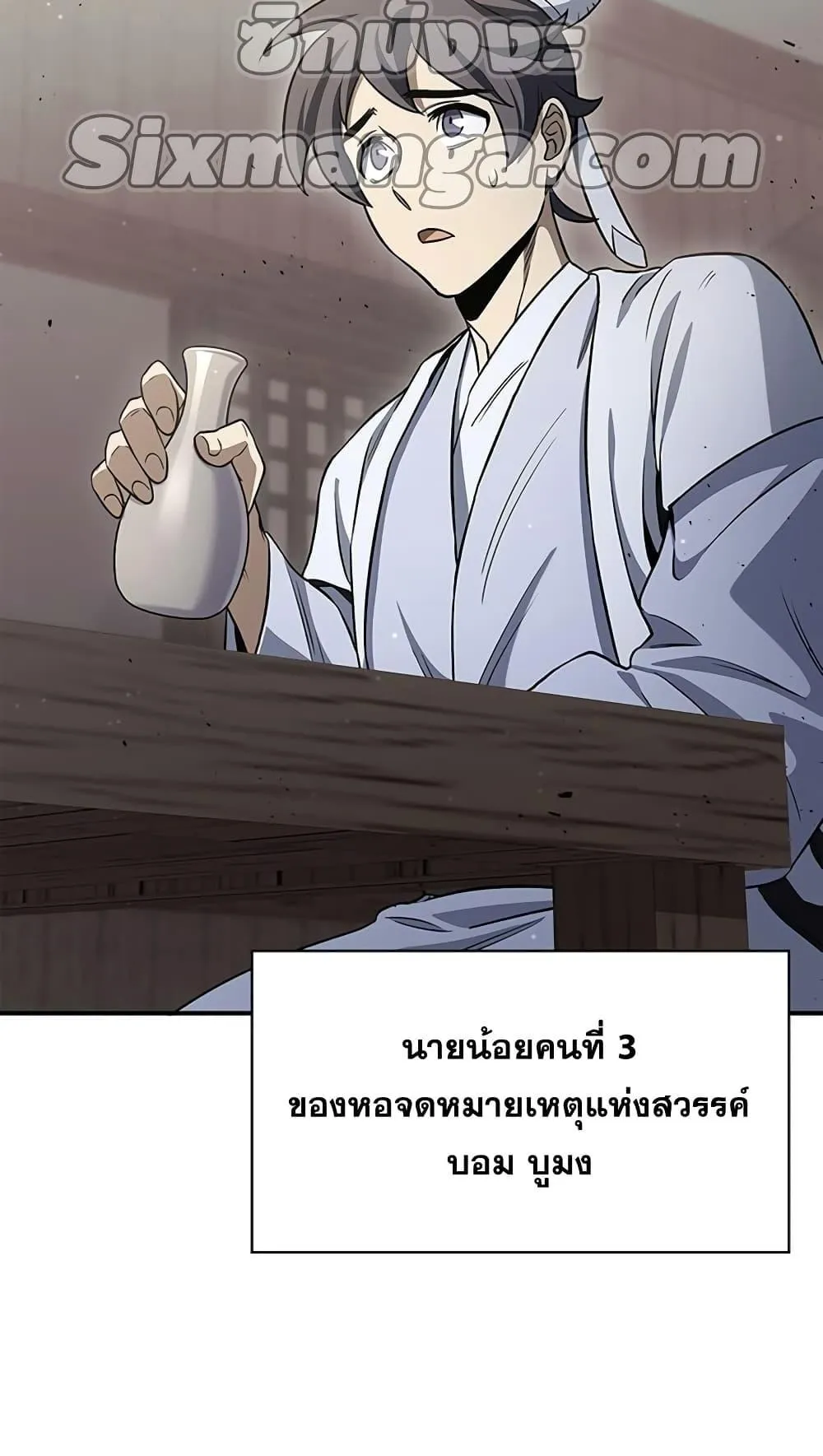 Heavenly Grand Archive’s Young Master ตอนที่ 4 หน้า 80