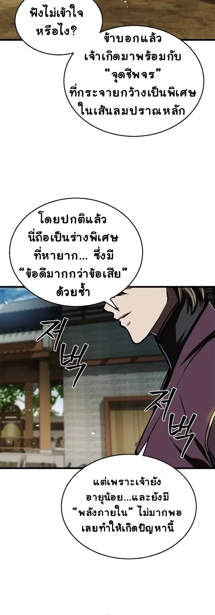 The Demonic Cult Instructor Returns ตอนที่ 8 หน้า 32