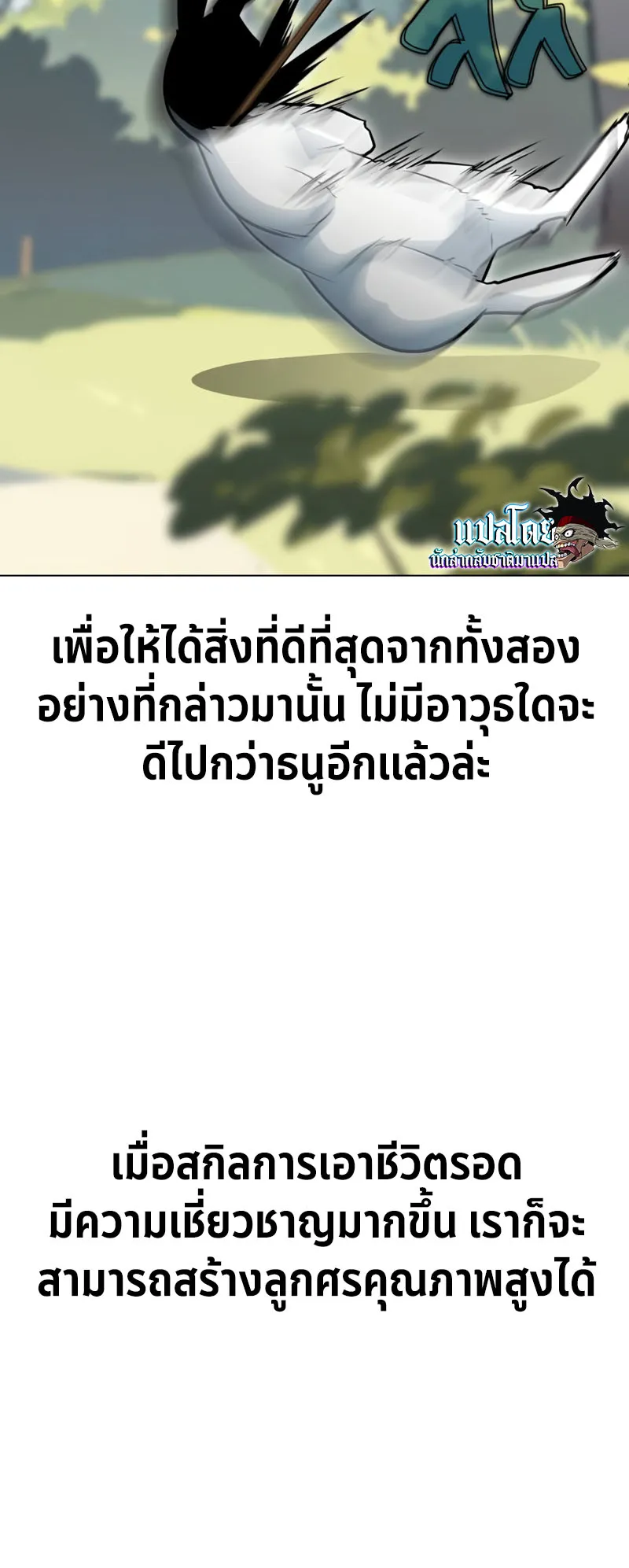 The Extra’s Academy Survival Guide ตอนที่ 3 หน้า 12