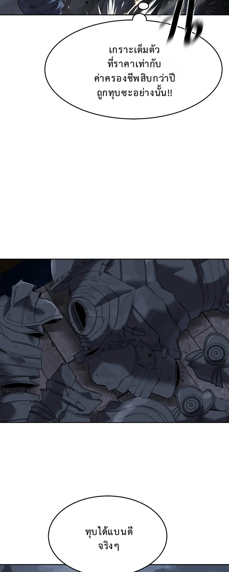 The Iron Emperor ตอนที่ 22 หน้า 80