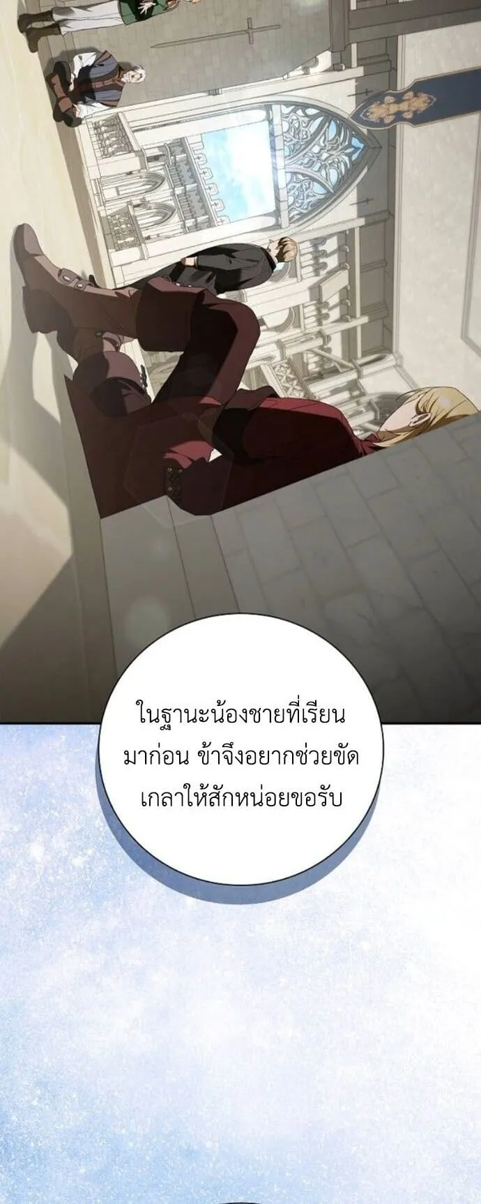 I Was Reincarnated as the Third Son of a Duke ตอนที่ 19 หน้า 70