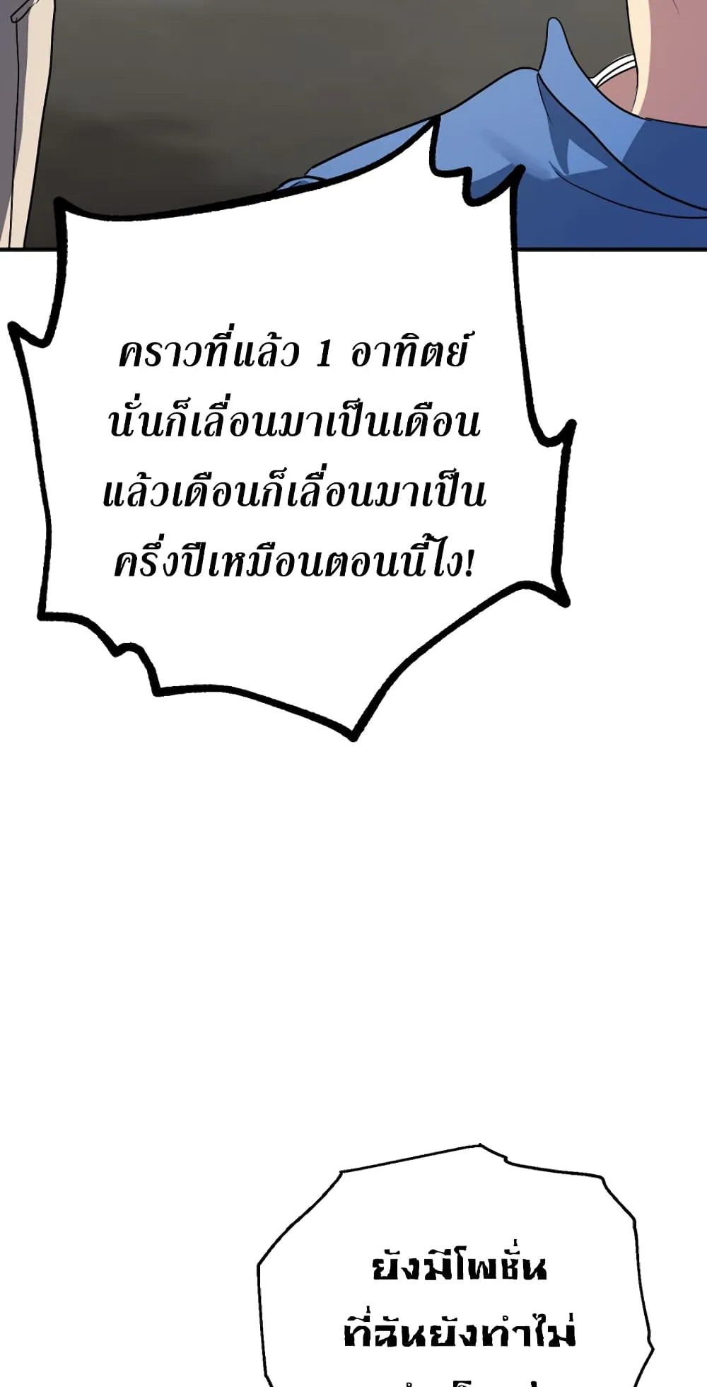 SSS-Class Suicide Hunter ตอนที่ 9 หน้า 81