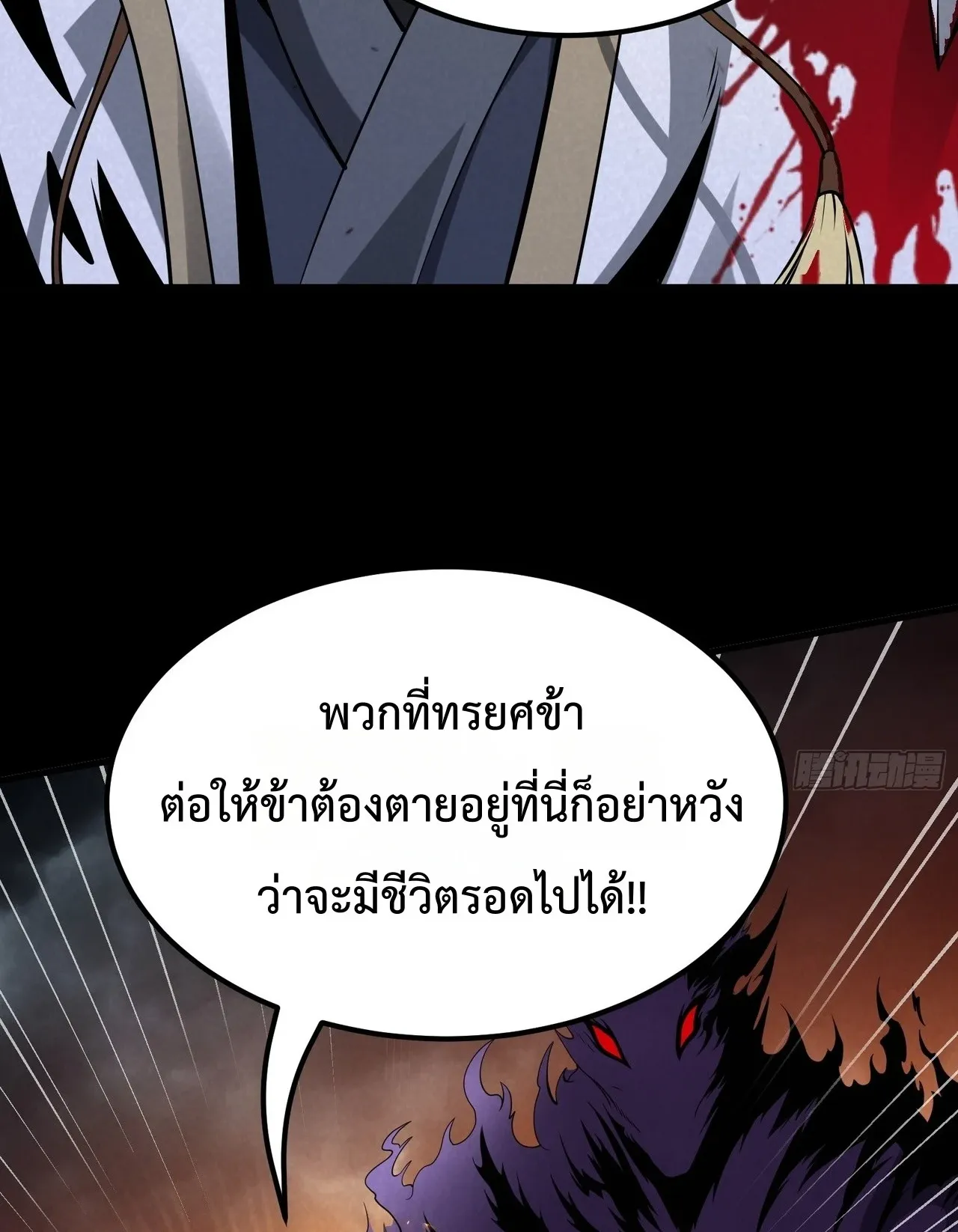 City God Level Grandmaster ตอนที่ 1 หน้า 29