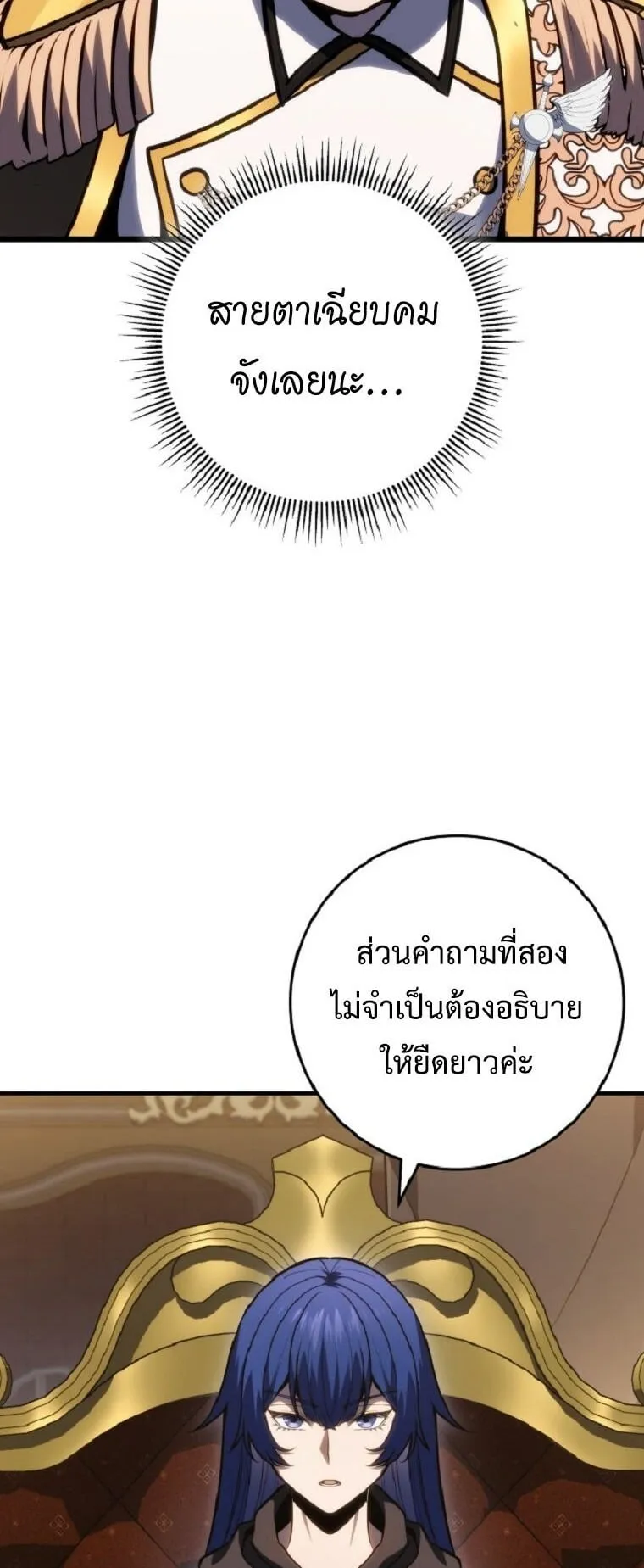 A Dragonslayer’s Peerless Regression ตอนที่ 52 หน้า 56