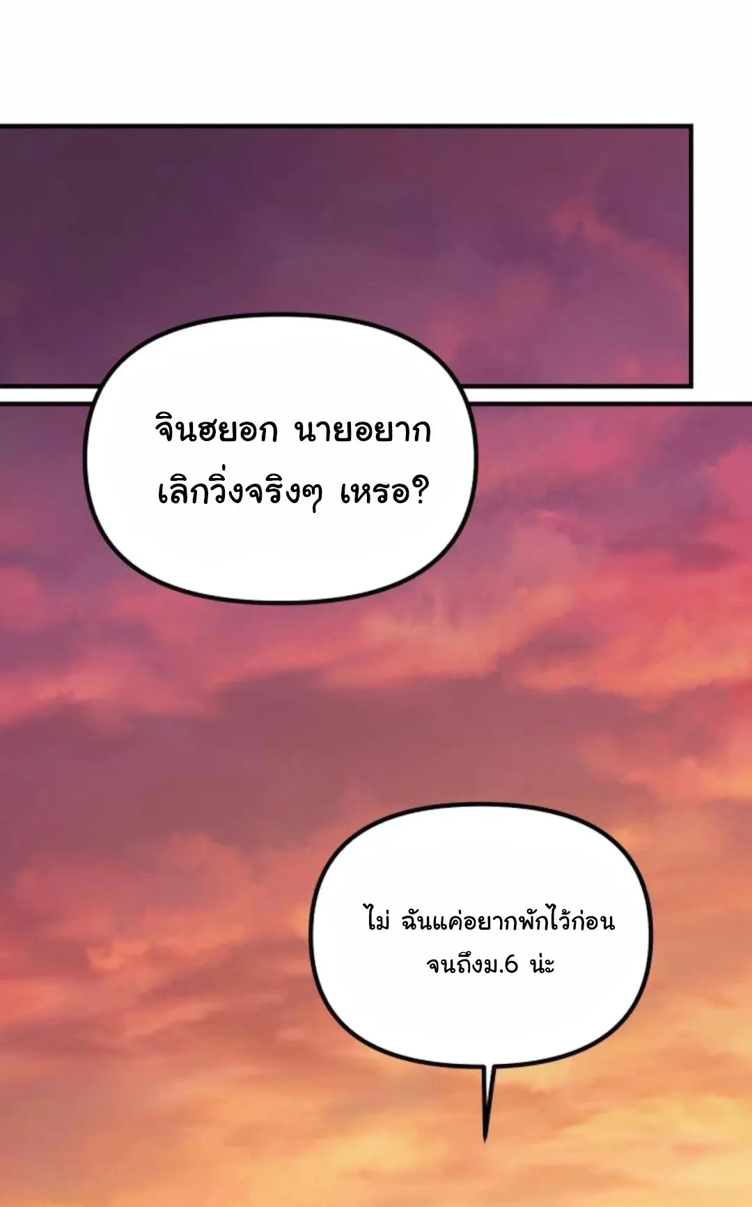 The Genius Wants to be Ordinary! ตอนที่ 31 หน้า 74