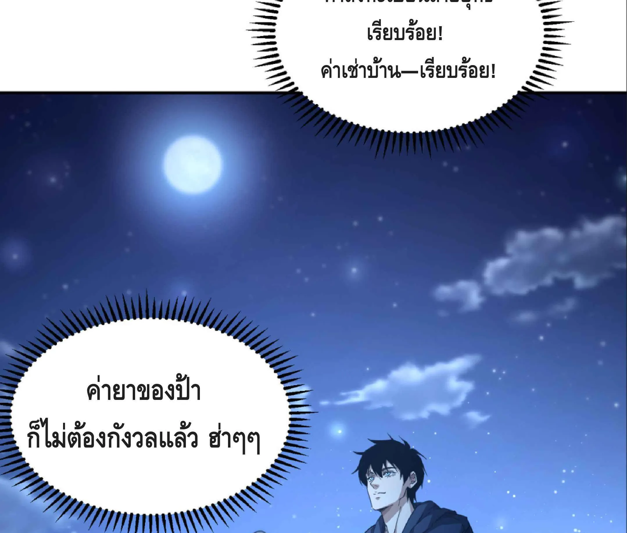 High Martial Arts: Sweeping Through Three Thousand ตอนที่ 2 หน้า 117
