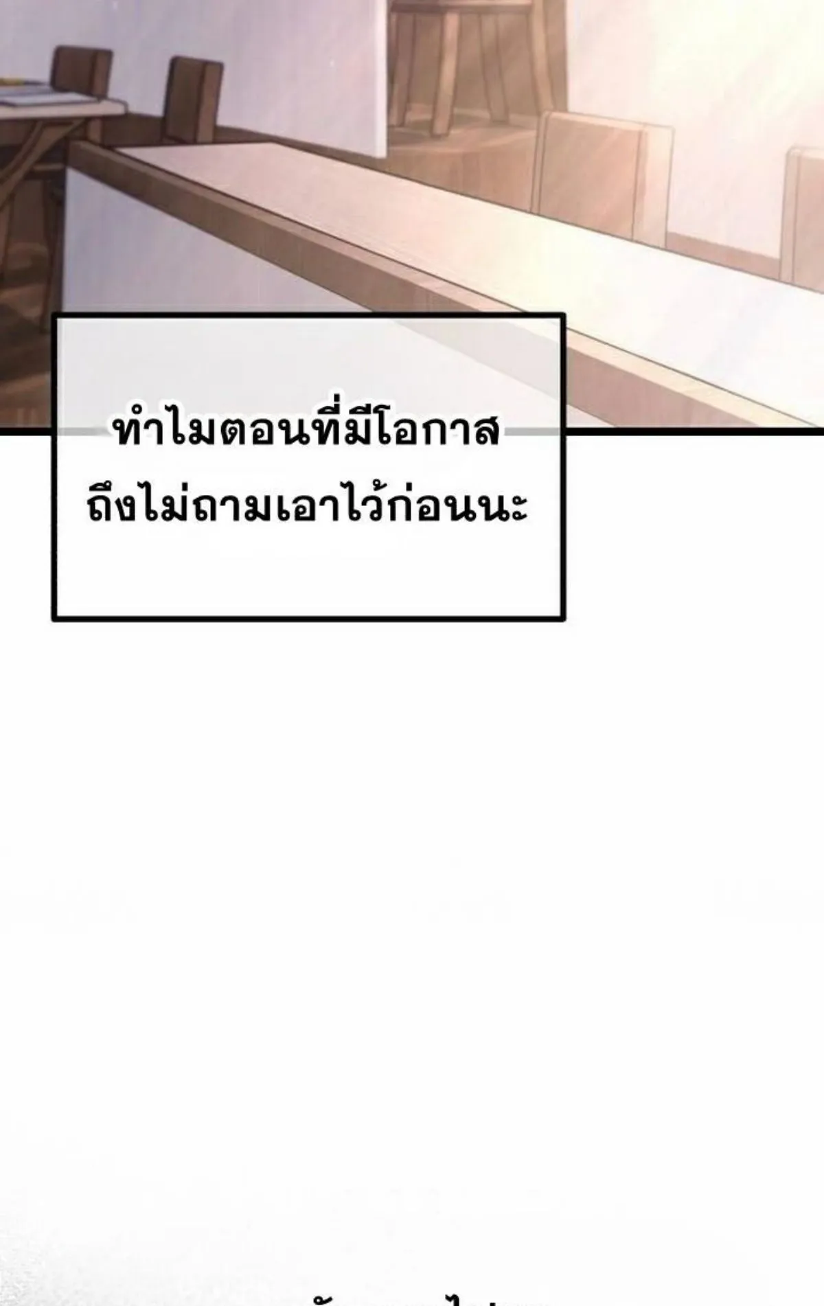 I Took Over The Academy With a Single Sashimi Knife ตอนที่ 11 หน้า 9
