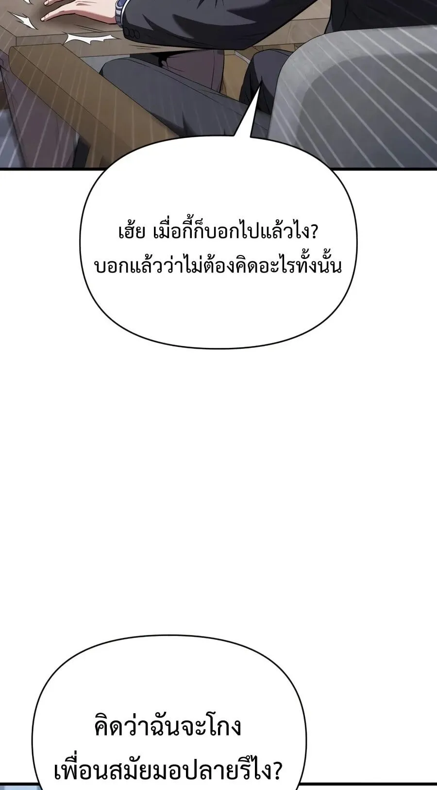 The Seventh Prince Wants to Bail ตอนที่ 1 หน้า 8