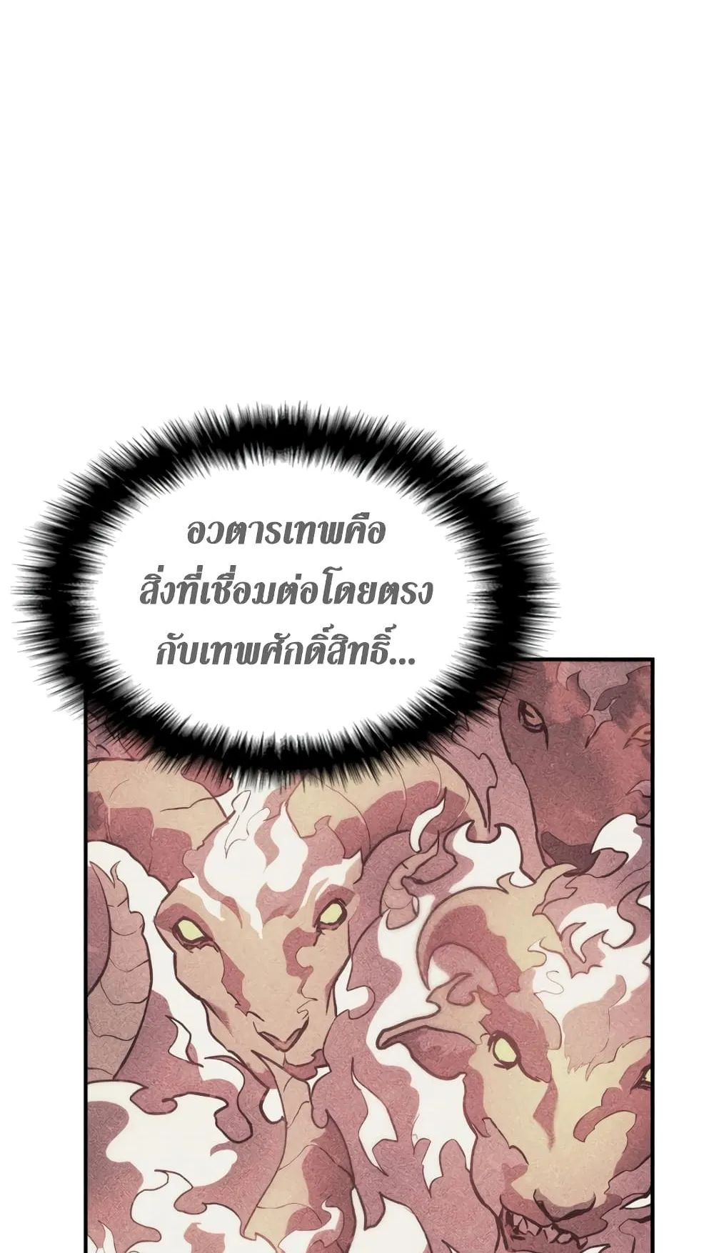 The Return of The Disaster-Class Hero ตอนที่ 5 หน้า 54