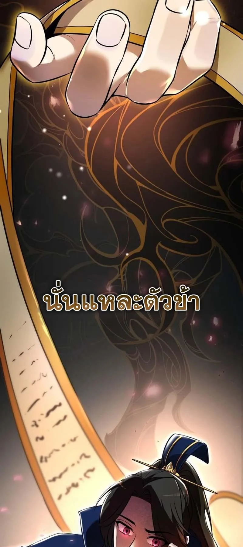 The Second Eunuch Regains His Manhood ตอนที่ 1 หน้า 8