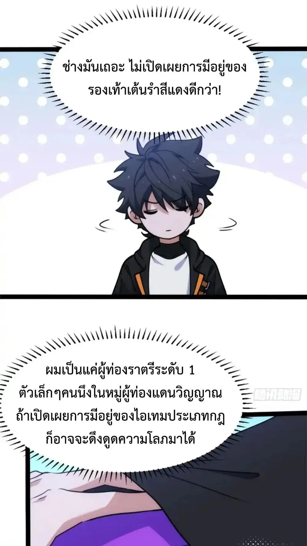 Spirit Realm Walker ตอนที่ 29 หน้า 30