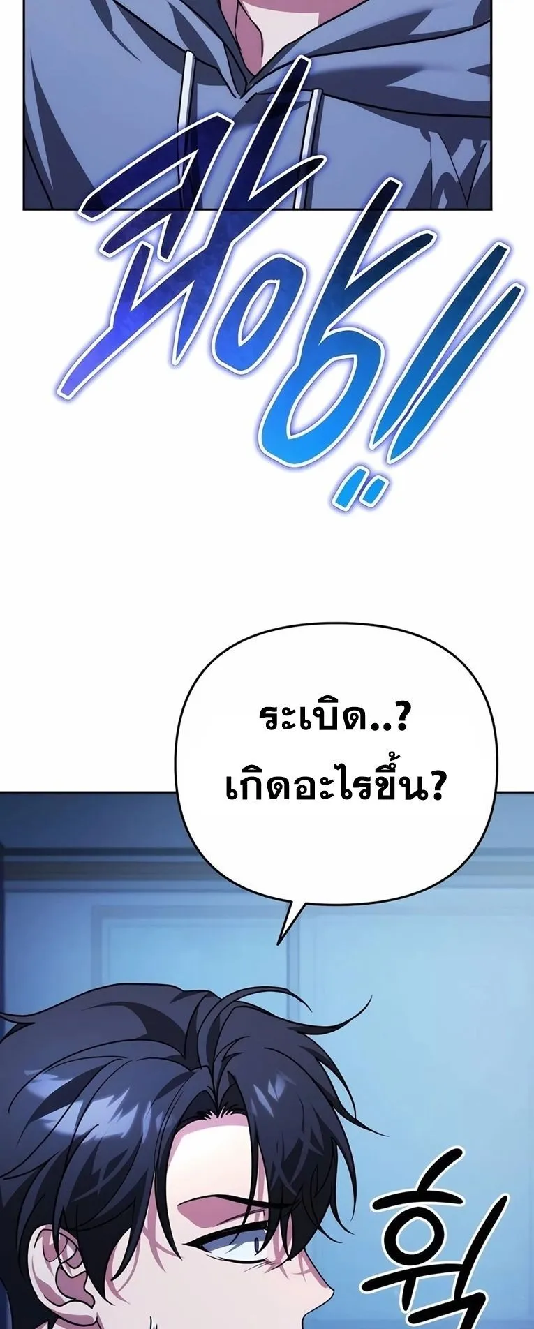 Sovereign of the Infinite Clones ตอนที่ 11 หน้า 39