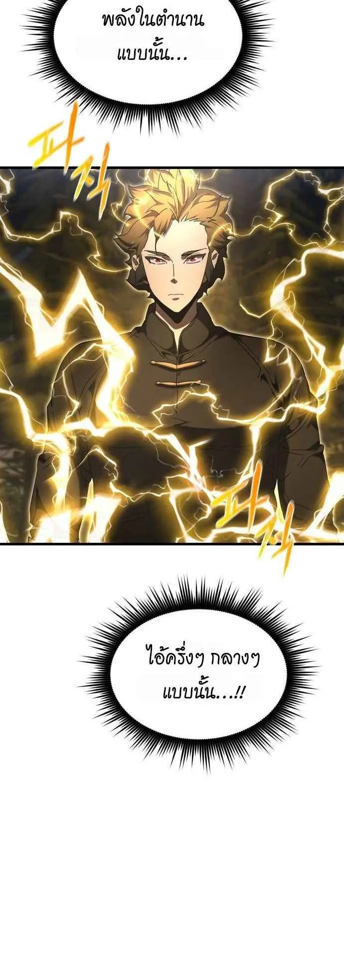The Genius Mage Who Uses His Fists ตอนที่ 10 หน้า 66