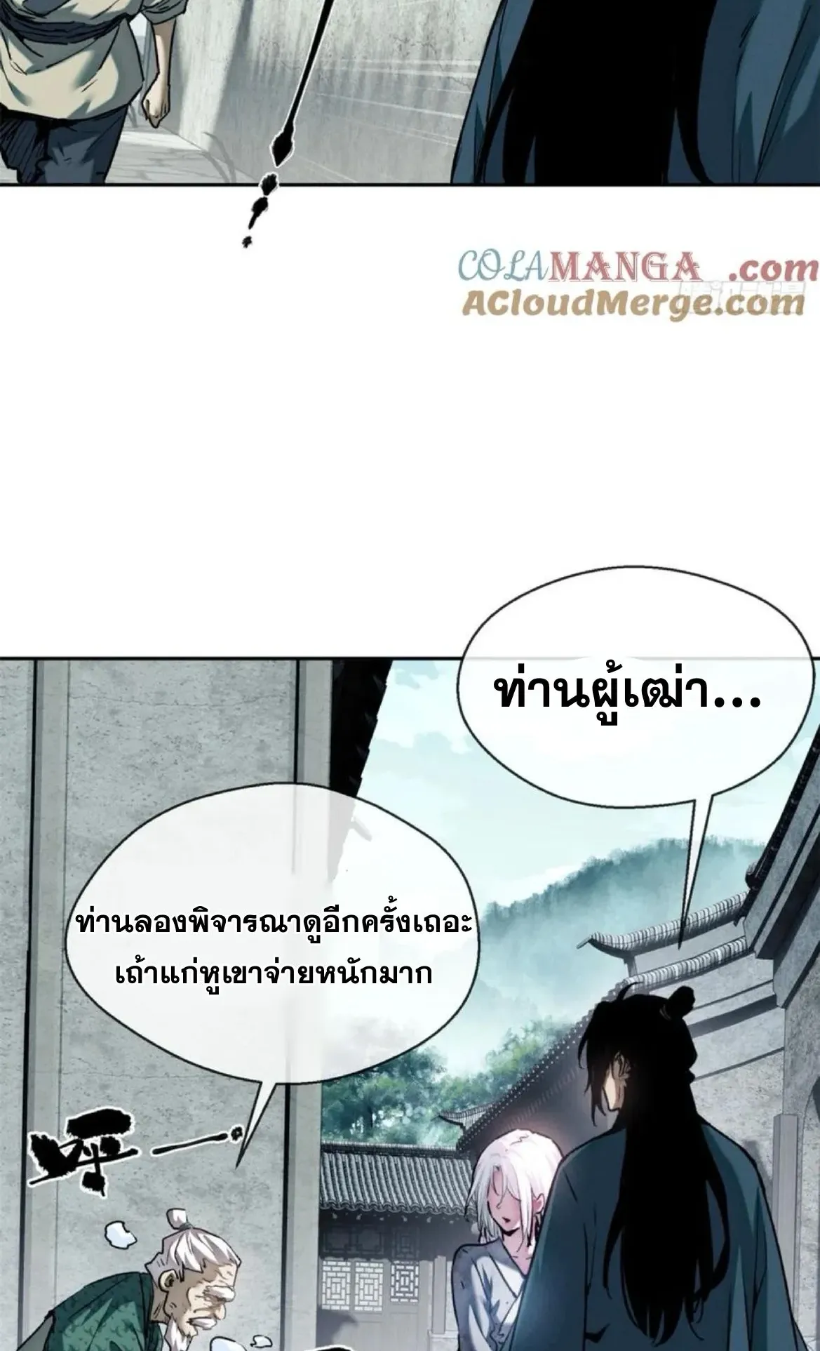 Dao of the Bizarre Immortal ตอนที่ 31 หน้า 35