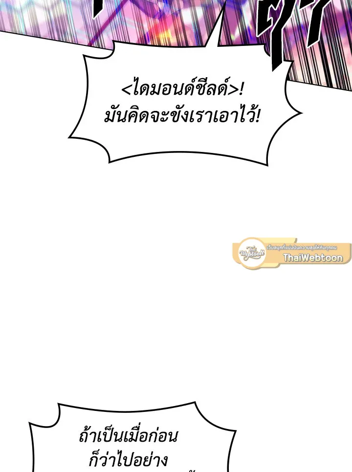 Overgeared ตอนที่ 133 หน้า 55