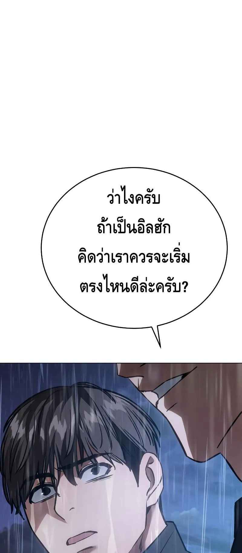 Baek XX ตอนที่ 18 หน้า 129