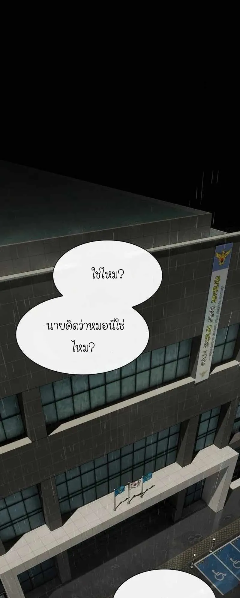 The Genius Who Sees Through the World ตอนที่ 9 หน้า 6