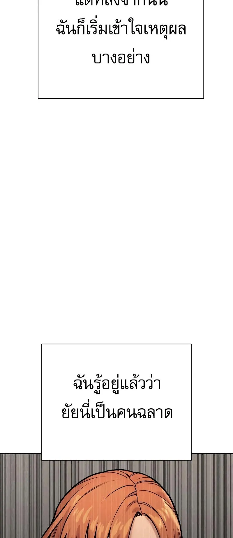 Return of the Bloodthirsty Police ตอนที่ 15 หน้า 8